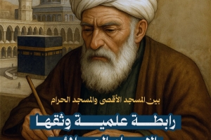 رابطة علمية وثقها الإمام العلائي