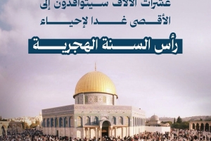 عشرات الآلاف سيتوافدون اليوم إلى الأقصى لإحياء رأس السنة الهجرية