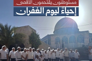 مستوطنون يقتحمون الأقصى إحياء ليوم الغفران