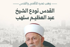 تعرّف على سيرة الشيخ عبد العظيم سلهب