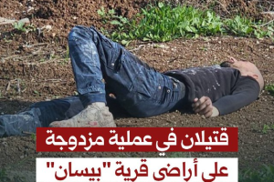 قتيلان في عملية مزدوجة على أراضي قرية بيسان
