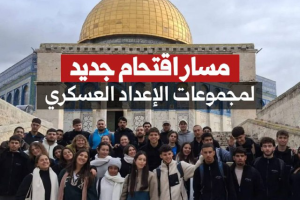 مسار اقتحام جديد لمجموعات الإعداد العسكري