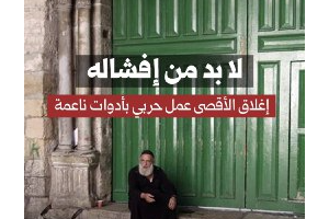 ابحيص: إغلاق الأقصى عمل حربي بأدوات ناعمة