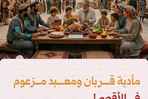 مآدبة قربان ومعبد مزعوم في الأقصى!