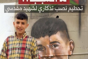 ما السبب؟.. تحطيم نصب تذكاري لشهيد مقدسي