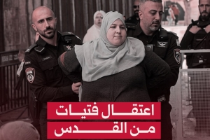 اعتقال فتيات في القدس.. ماذا حدث معهن؟!