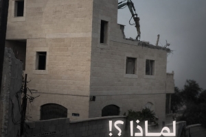 لماذا؟ّ!.. بناية ستتحول إلى ذكريات