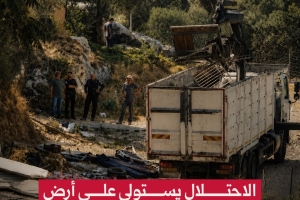 الاحتلال يستولي على أرض لـ"الروم الأرثوذكس" في القدس