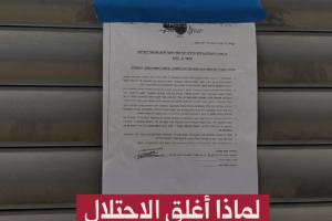 لماذا أغلق الاحتلال هذا المطعم؟