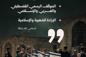 استباحة الأقصى في ظل الغيابات التالية؟..