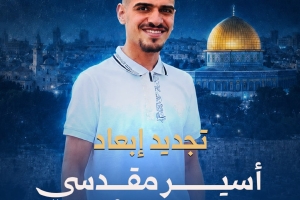 تجديد إبعاد أسير مقدسي محرر عن الأقصى