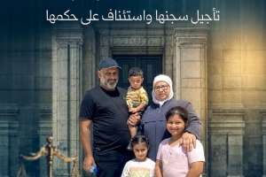 "الصحفية الجعبة".. تأجيل سجنها واستئناف على حكمها