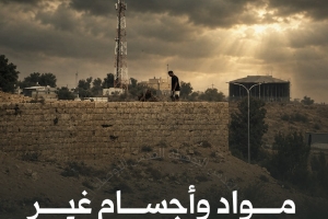 مواد وأجسام غير معروفة في بئر مياه!