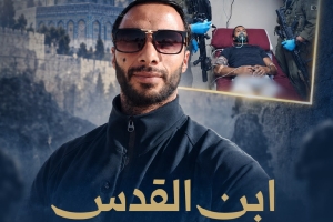 ابن القدس يثأر للأقصى