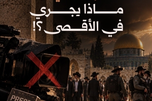 تعتيم إعلامي.. ماذا يجري في الأقصى؟!