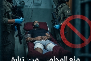 منع المحامي من زيارة المعتقل الجريح "سمارة"