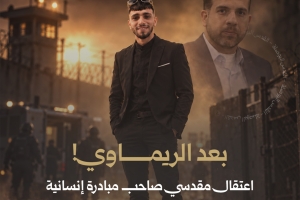اعتقال مقدسي صاحب مبادرة إنسانية