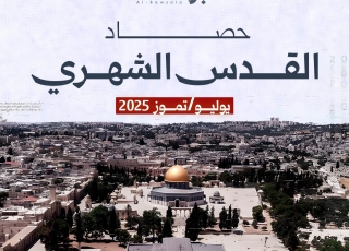 حصاد القدس يوليو/تموز 2025