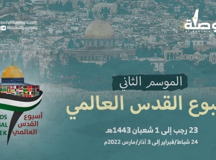 انطلاق أسبوع القدس العالمي في 24 فبراير