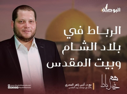 الرباط في بلاد الشام وبيت المقدس