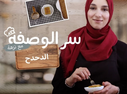 الدحدح؛ أشهر حلويات المطبخ الفلسطيني