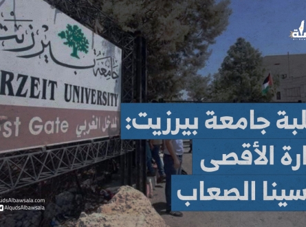 طلبة جامعة بيرزيت: زيارة الأقصى تنسينا الصعاب