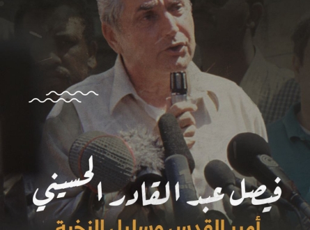 فيصل عبد القادر الحسيني