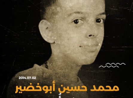 محمد حسين أبوخضير .. الطفل الذي أُحرق فجرا