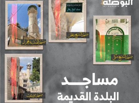 مساجد البلدة القديمة في القدس المحتلة - الجزء الثاني