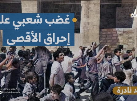 مشاهد نادرة لمواجهات في القدس ردًا على جريمة إحراق المسجد الأقصى 1969م