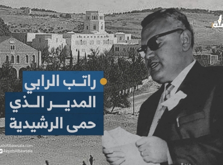 المقدسي راتب الرابي المدير الذي حمى مدرسة الرشيدية من المنهاج الإسرائيلي