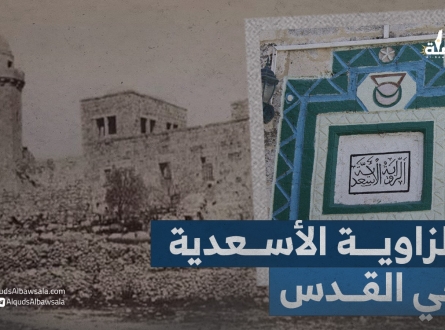 الزاوية الأسعدية في مدينة القدس