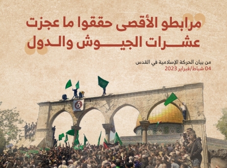 الحركة الإسلامية في القدس: مرابطو الأقصى حققوا ما عجزت عنه جيوش ودول