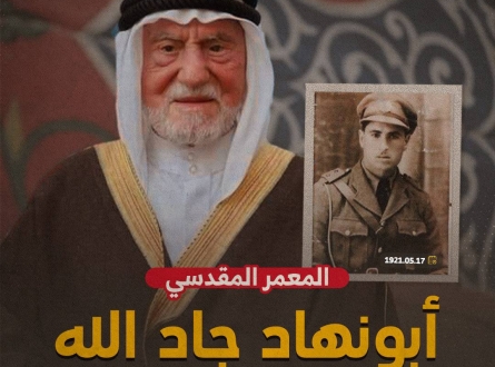 عمره أكبر من الاحتلال !