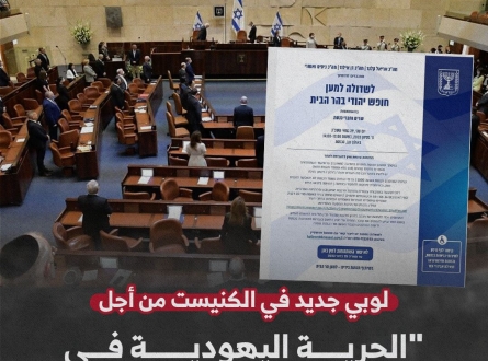 الحرية اليهودية في المسجد الأقصى !