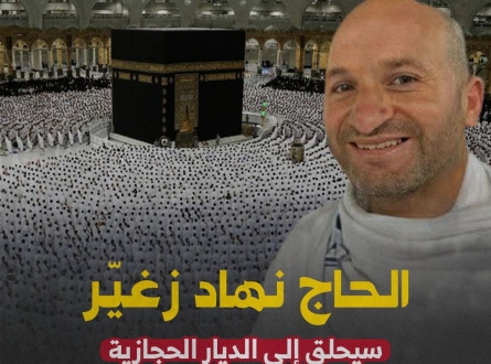 الحاج نهاد زغيّر.. أين سيحلق بعد كسر قرار منع سفره