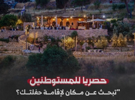 امتيازات حصرية للمستوطنين على أراضي وادي الربابة !