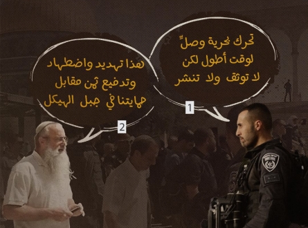 ما هي الصفقة التي عرضتها شرطة الاحتلال على المتطرفين المقتحمين للأقصى