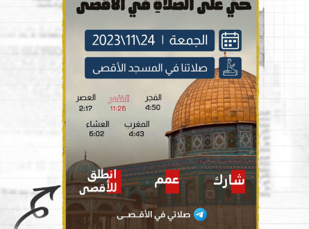 دعوات لصلاة الجمعة في الأقصى يوم غد