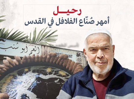 رحيل أمهر صُنّاع الفلافل في القدس الحاج حامد بدر