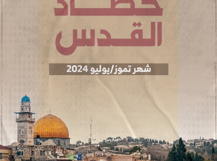 حصاد القدس يوليو/تموز 2024