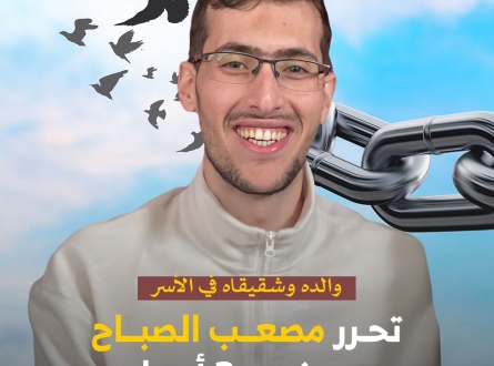 مصعب الصباح.. حراً بعد 3 أعوام في السجن