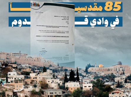 شبح التهجير يهدد 85 مقدسيا في وادي قدوم