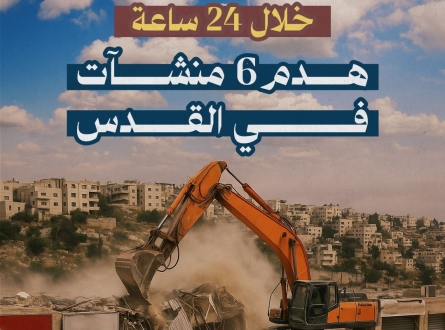خلال 24 ساعة.. هدم 6 منشآت في القدس