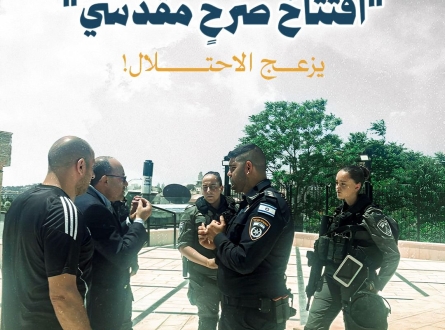 اقتتاح صرح مقدسي يزعج الاحتلال !