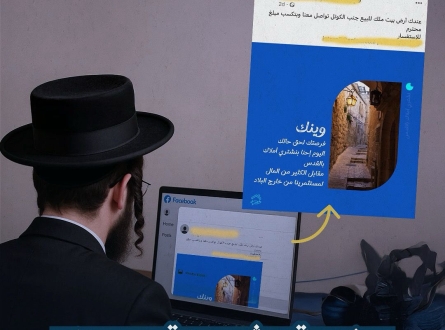 منصة مشبوهة تستهدف المقدسيين لشراء عقاراتهم