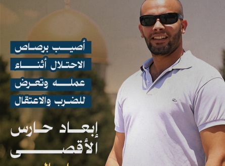 إبعاد حارس الأقصى عمران الرجبي