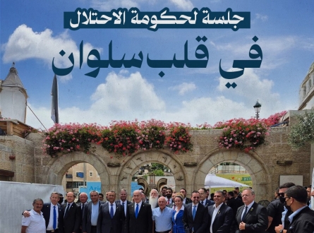 جلسة لحكومة الاحتلال في قلب سلوان
