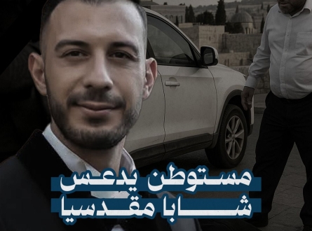 مستوطن يدعس شابا مقدسيا حتى الموت