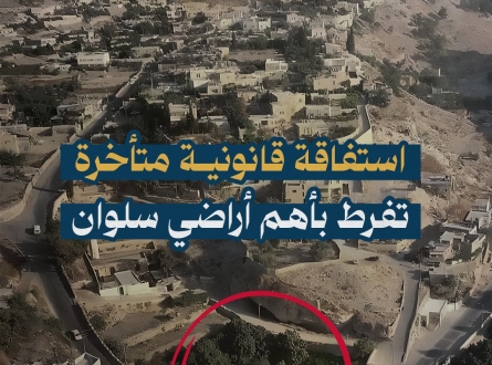 استفاقة قانونية متأخرة تفرط بأهم أراضي سلوان